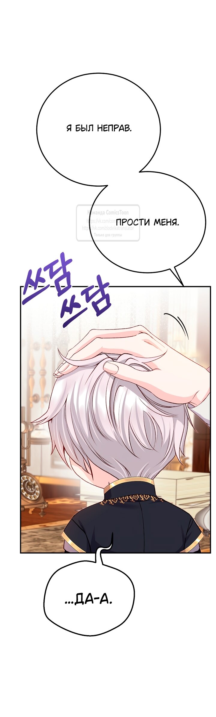 Манга Я стала женой принца-монстра - Глава 126 Страница 28