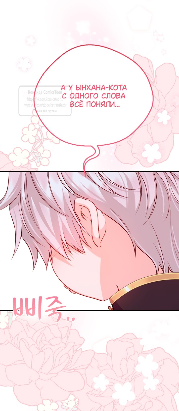 Манга Я стала женой принца-монстра - Глава 126 Страница 19