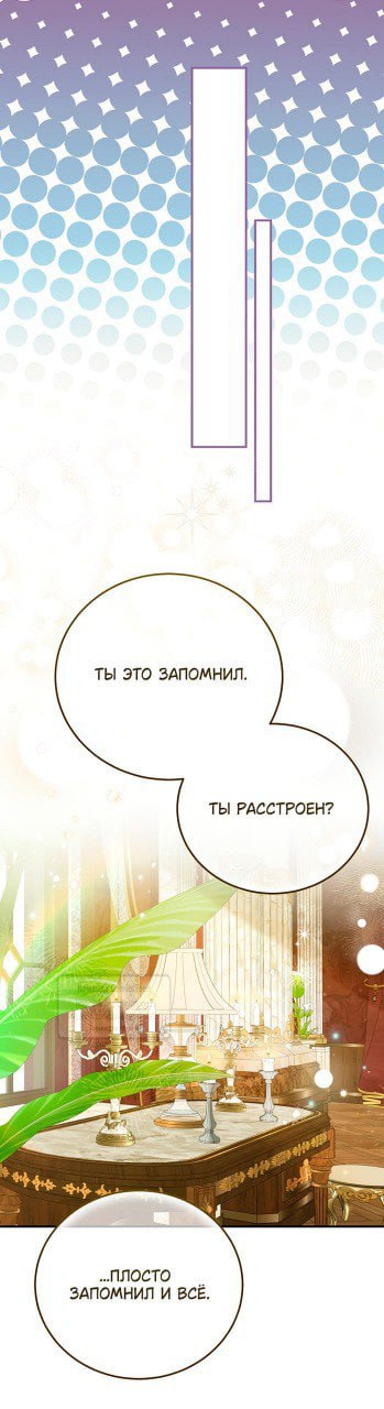 Манга Я стала женой принца-монстра - Глава 126 Страница 26
