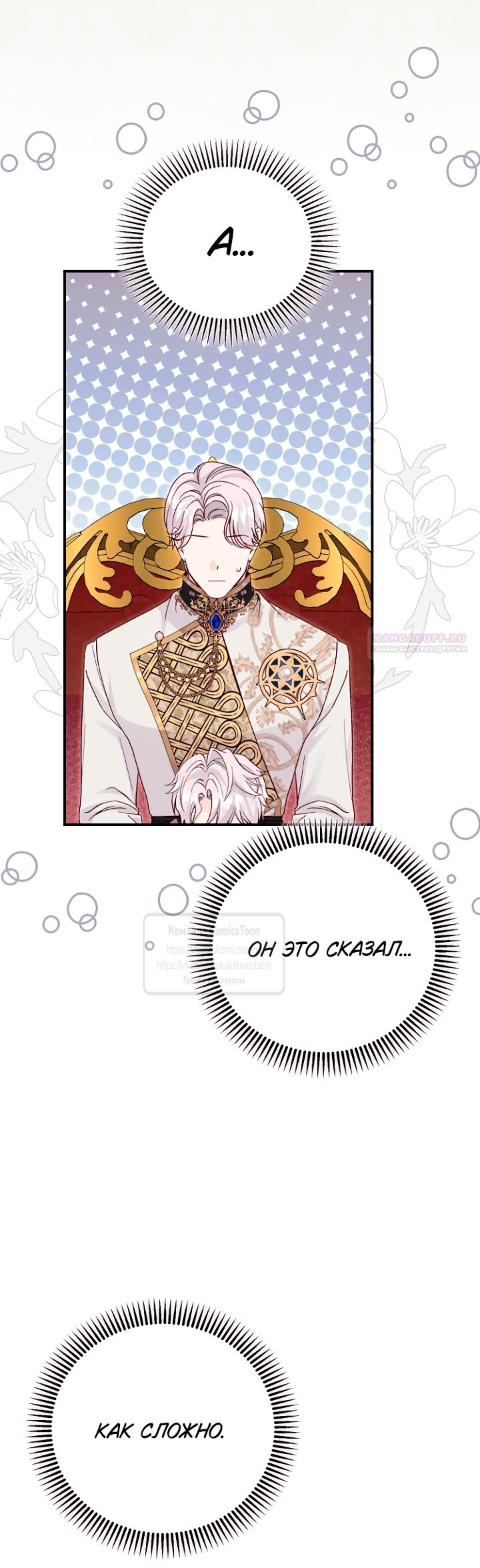 Манга Я стала женой принца-монстра - Глава 126 Страница 14