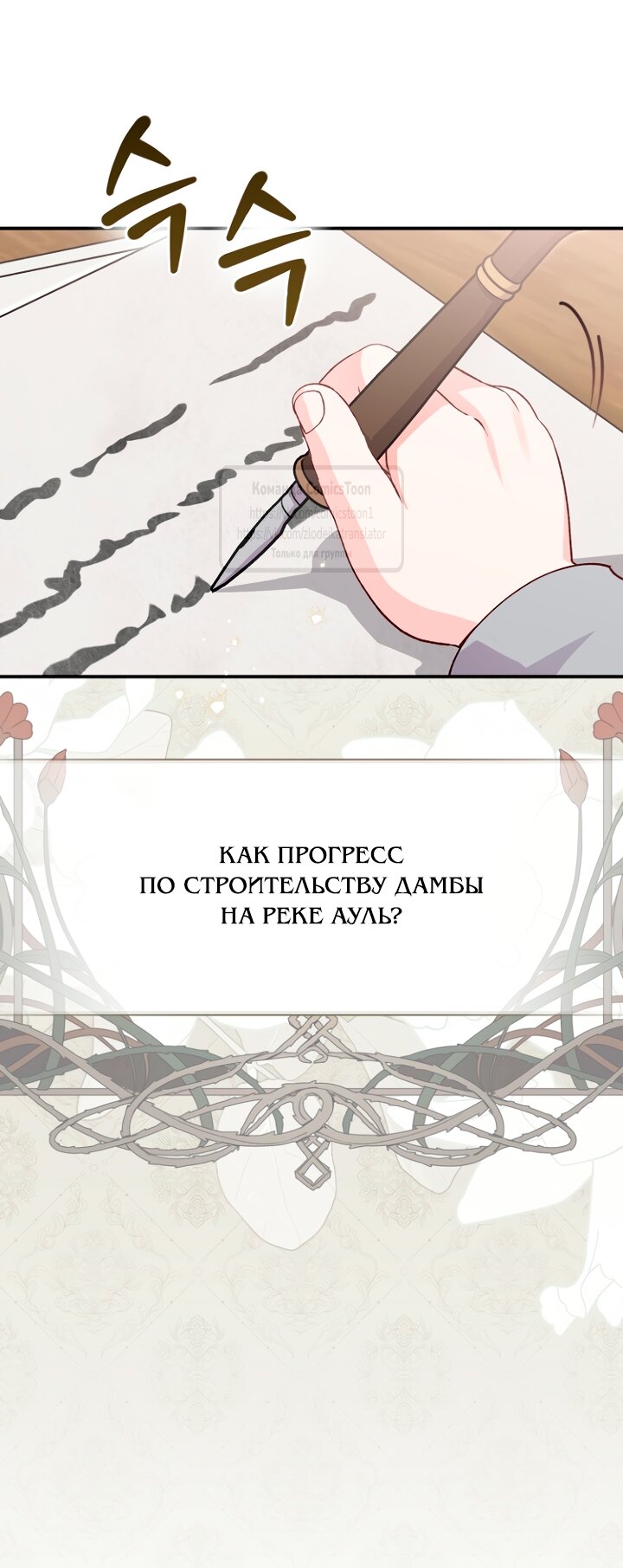 Манга Я стала женой принца-монстра - Глава 126 Страница 13