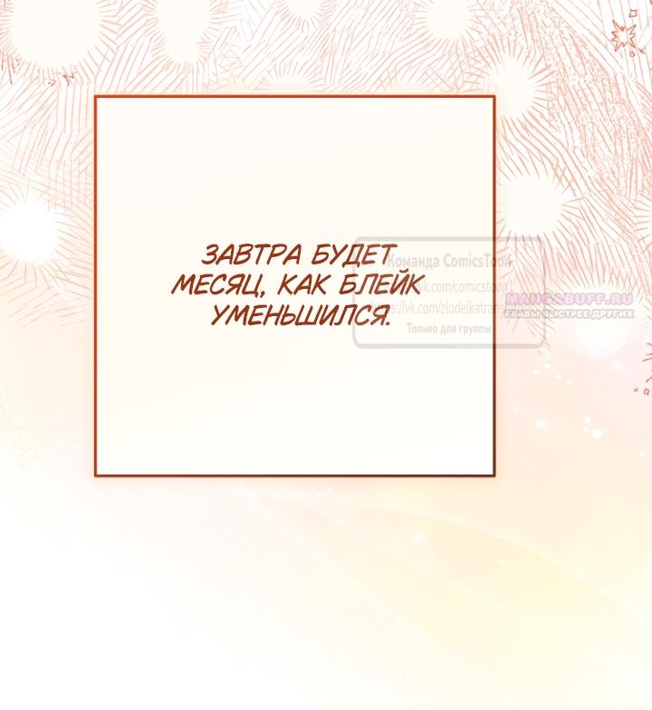 Манга Я стала женой принца-монстра - Глава 126 Страница 30