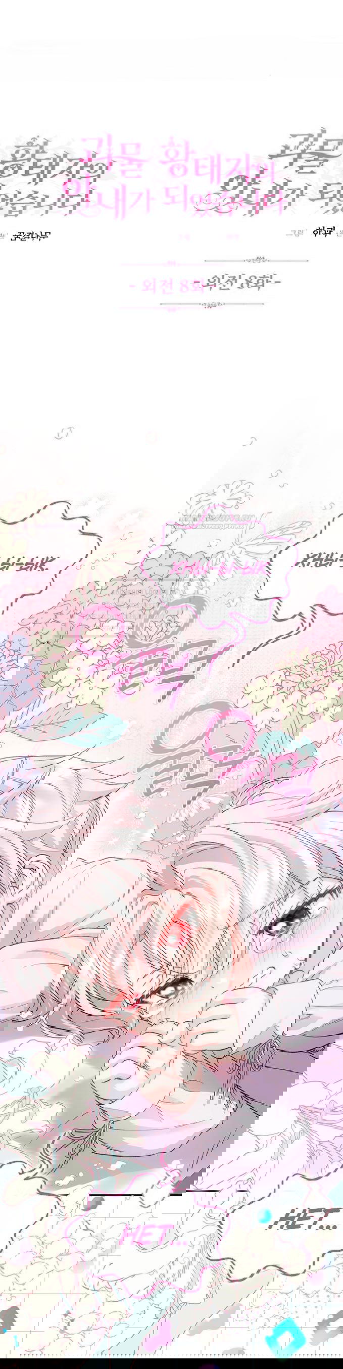 Манга Я стала женой принца-монстра - Глава 126 Страница 1