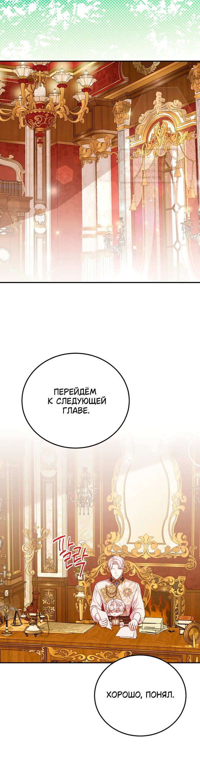 Манга Я стала женой принца-монстра - Глава 126 Страница 9