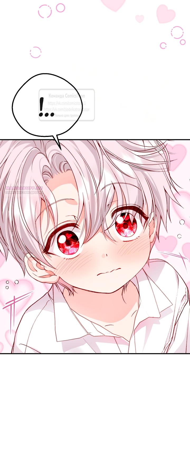 Манга Я стала женой принца-монстра - Глава 126 Страница 38