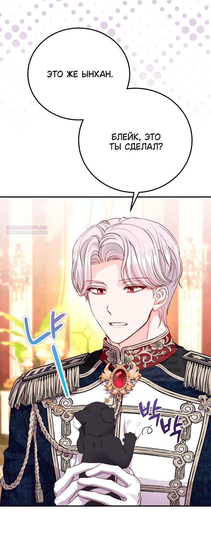 Манга Я стала женой принца-монстра - Глава 126 Страница 22
