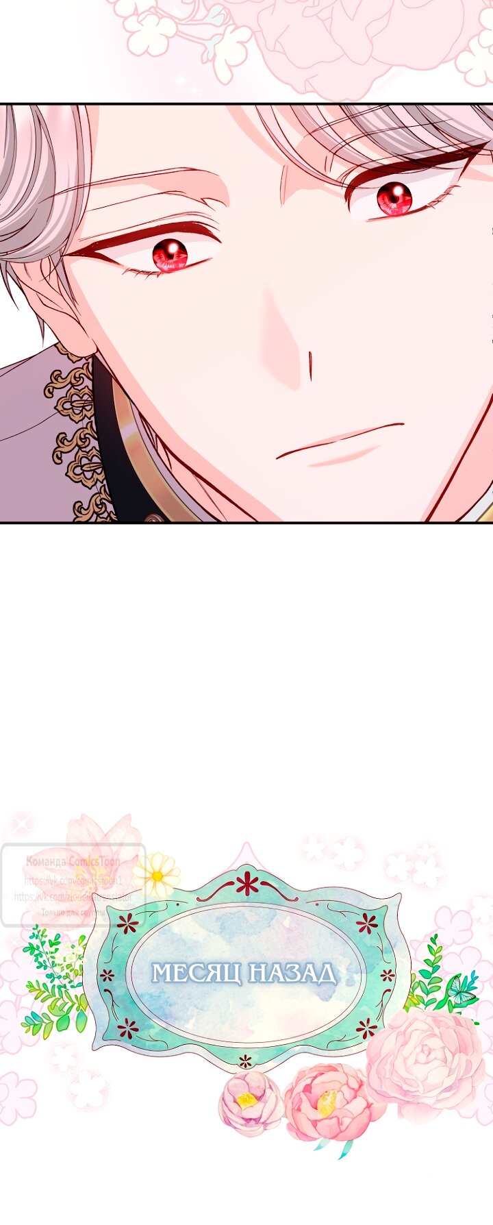 Манга Я стала женой принца-монстра - Глава 126 Страница 20