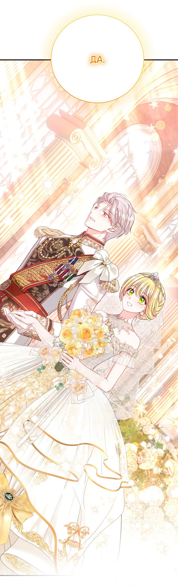 Манга Я стала женой принца-монстра - Глава 127 Страница 55