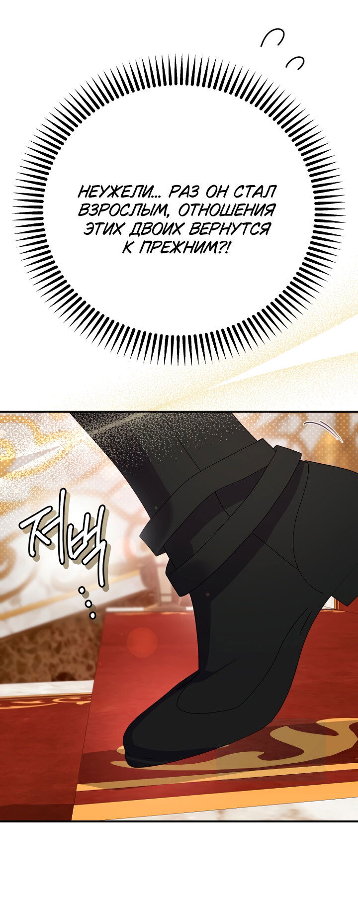 Манга Я стала женой принца-монстра - Глава 127 Страница 25