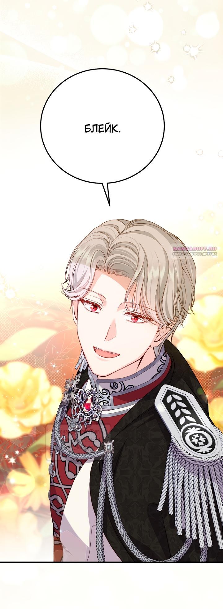 Манга Я стала женой принца-монстра - Глава 127 Страница 22