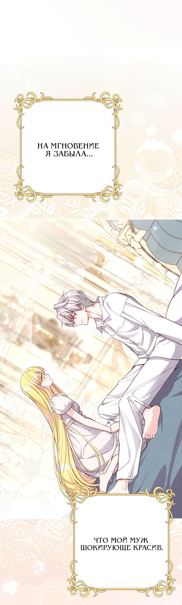 Манга Я стала женой принца-монстра - Глава 127 Страница 8