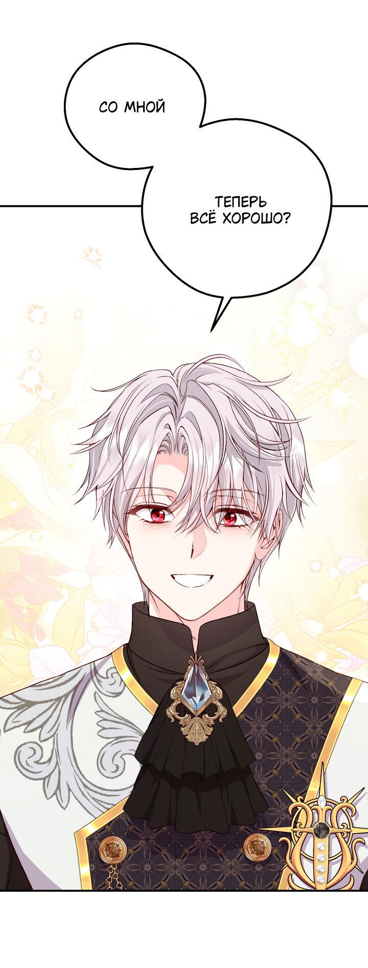 Манга Я стала женой принца-монстра - Глава 127 Страница 27