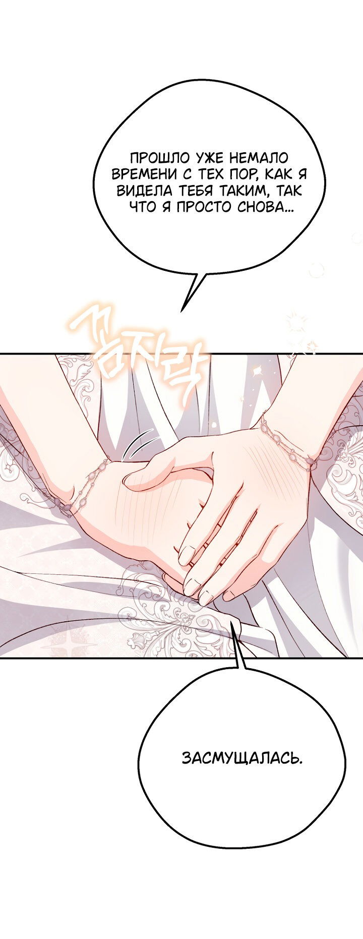 Манга Я стала женой принца-монстра - Глава 127 Страница 13