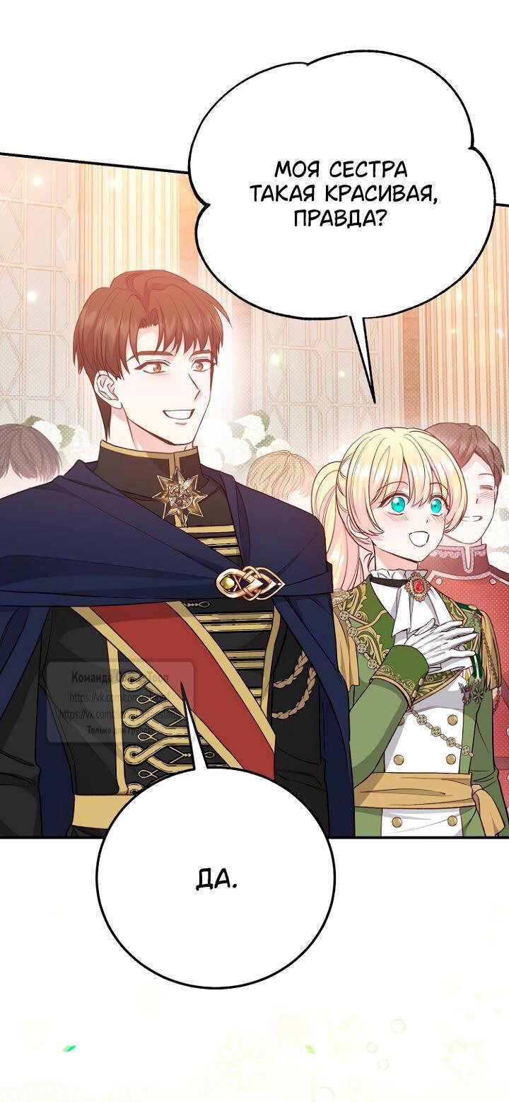 Манга Я стала женой принца-монстра - Глава 127 Страница 42