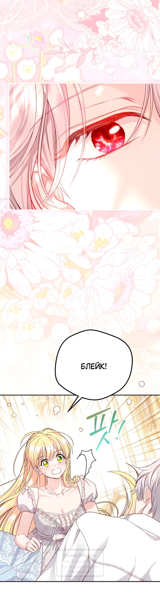 Манга Я стала женой принца-монстра - Глава 127 Страница 5