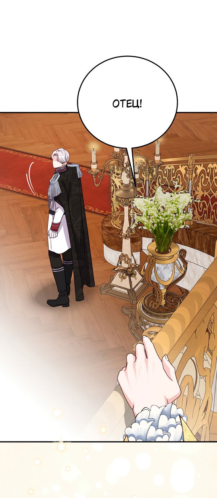 Манга Я стала женой принца-монстра - Глава 127 Страница 21