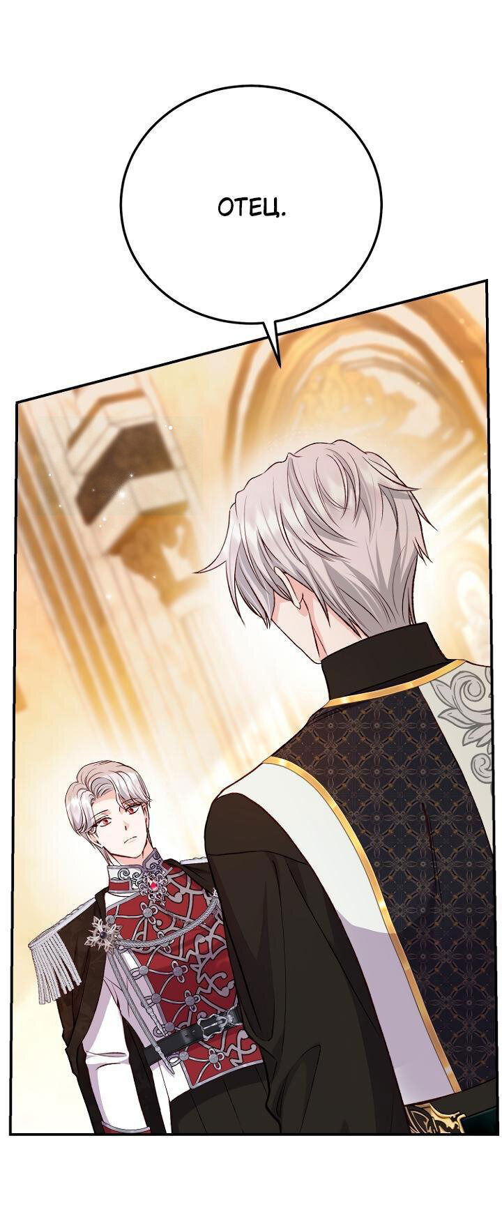 Манга Я стала женой принца-монстра - Глава 127 Страница 26