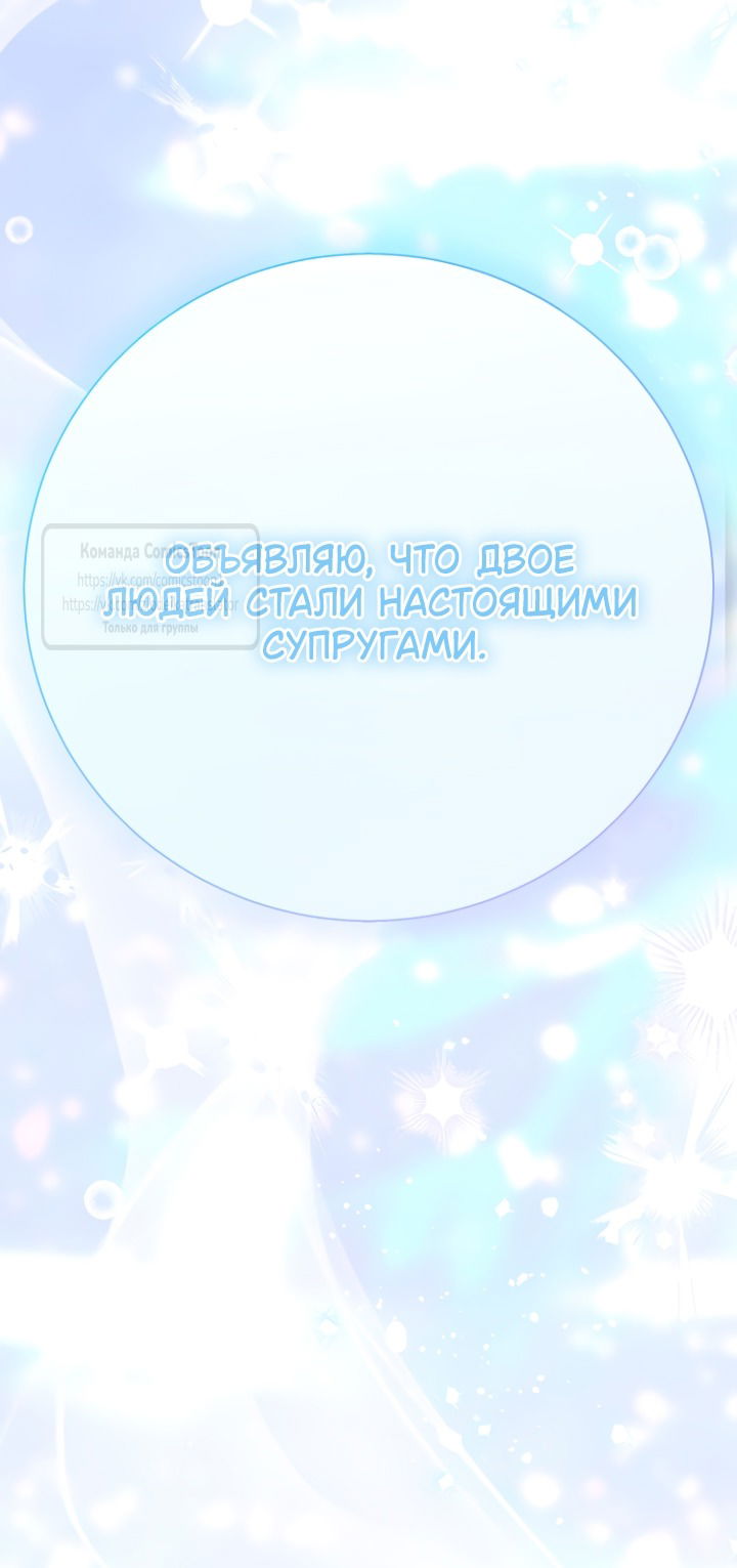 Манга Я стала женой принца-монстра - Глава 127 Страница 57