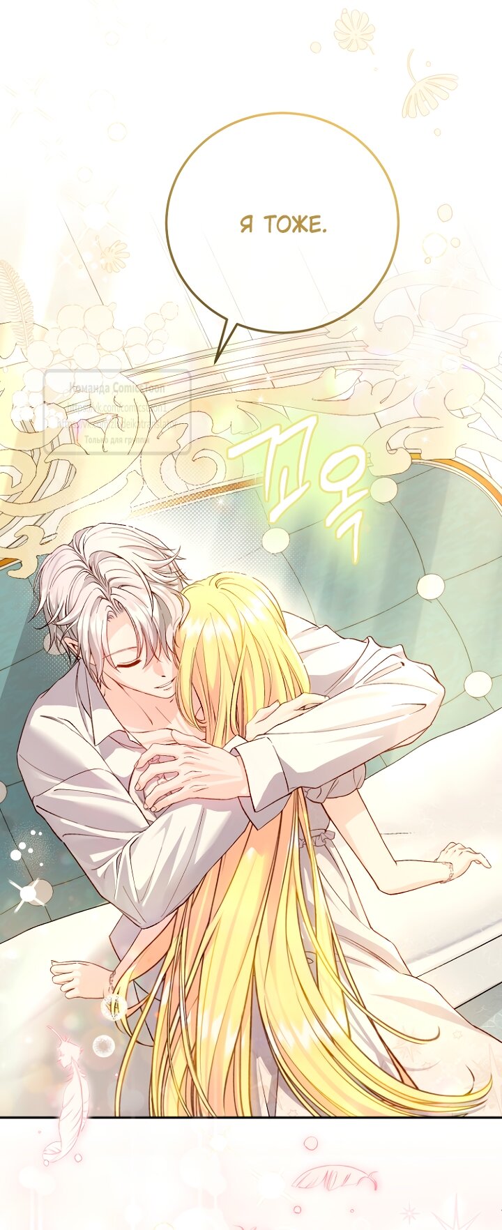 Манга Я стала женой принца-монстра - Глава 127 Страница 16