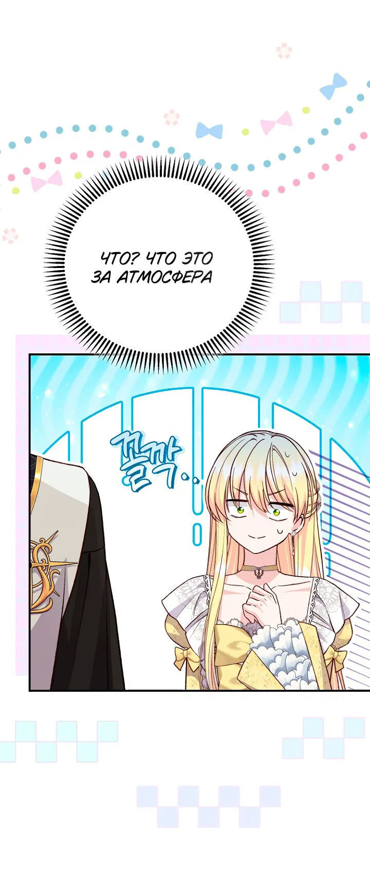 Манга Я стала женой принца-монстра - Глава 127 Страница 24