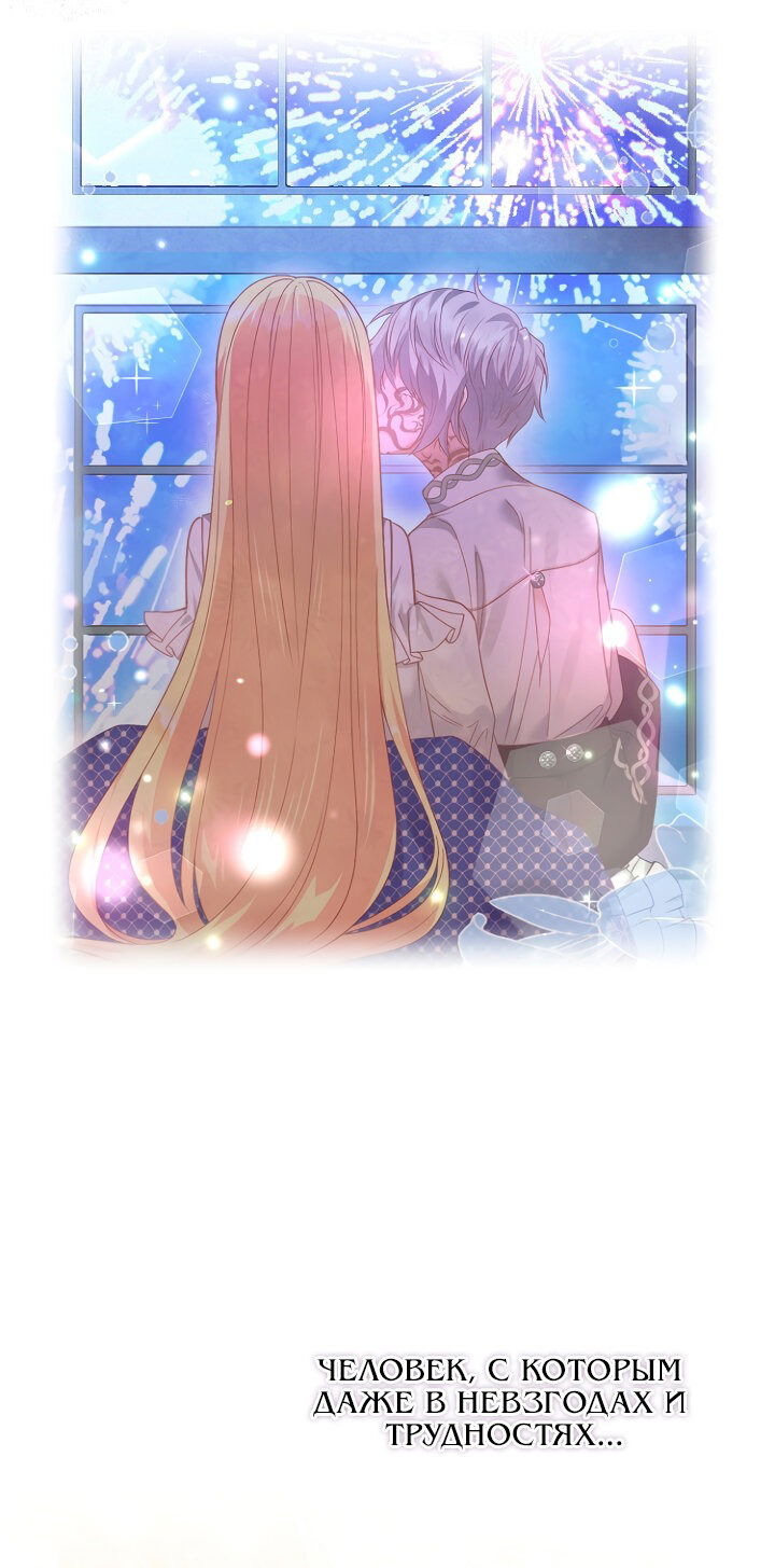 Манга Я стала женой принца-монстра - Глава 127 Страница 60