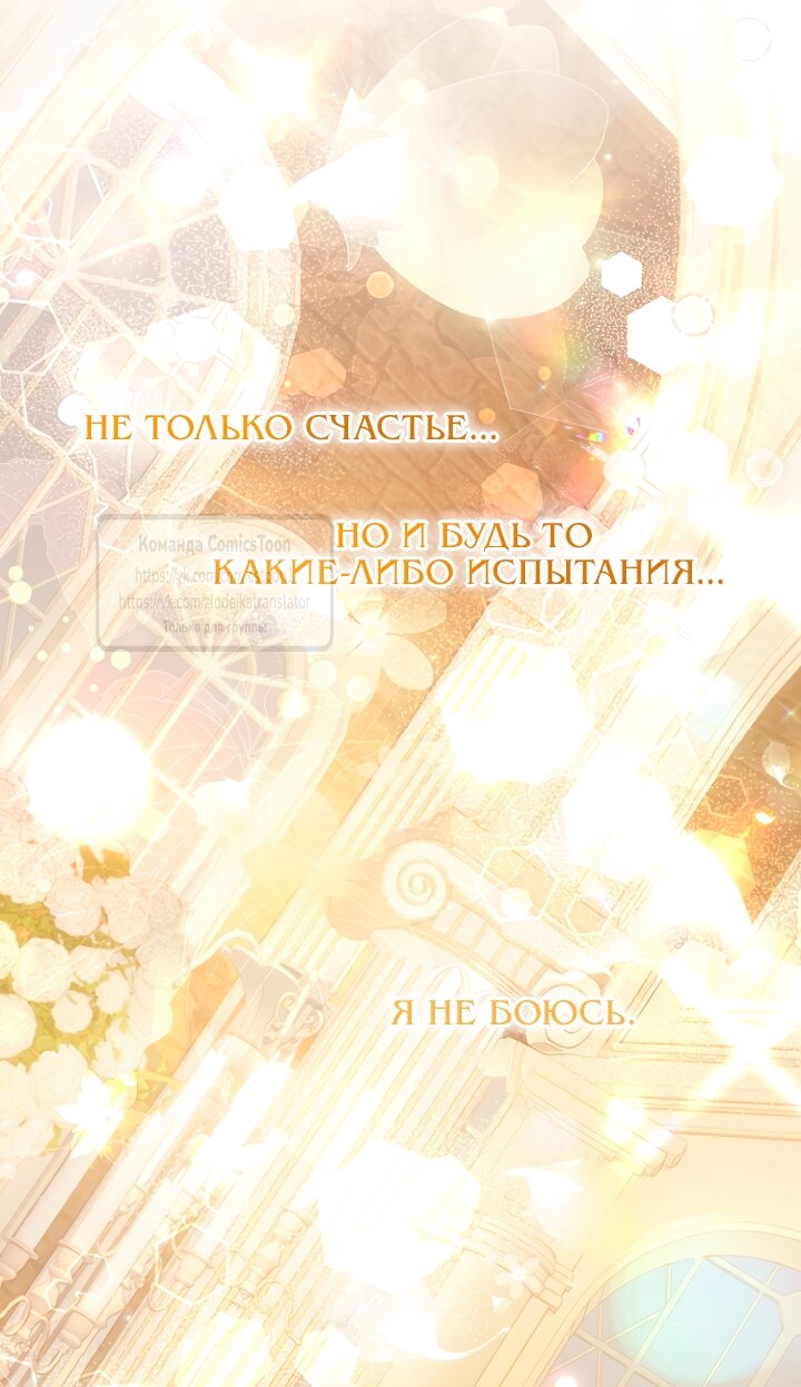 Манга Я стала женой принца-монстра - Глава 127 Страница 65