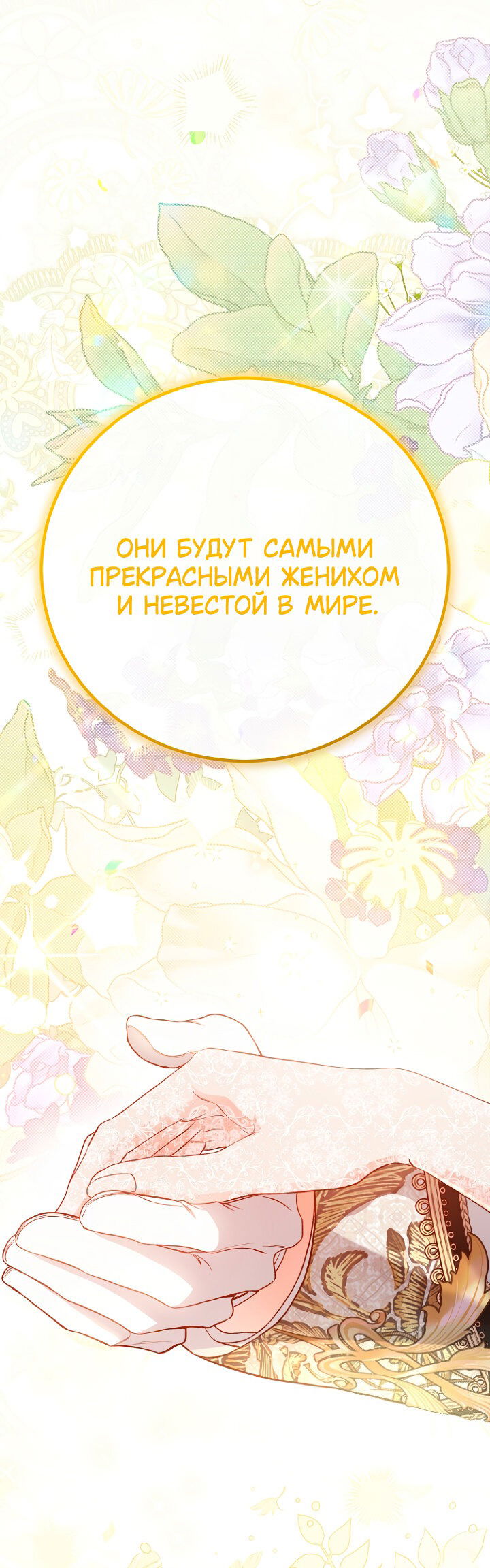 Манга Я стала женой принца-монстра - Глава 127 Страница 43