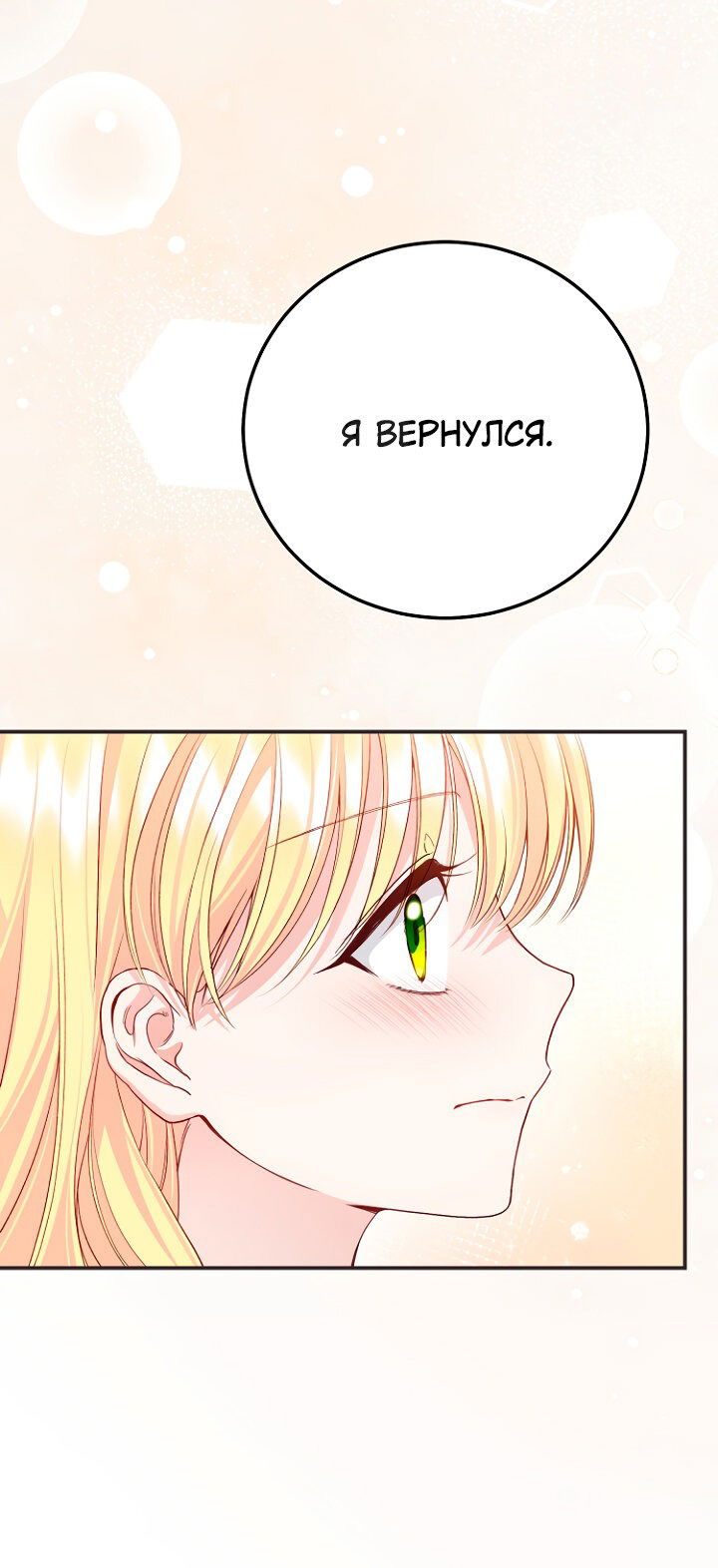 Манга Я стала женой принца-монстра - Глава 127 Страница 7