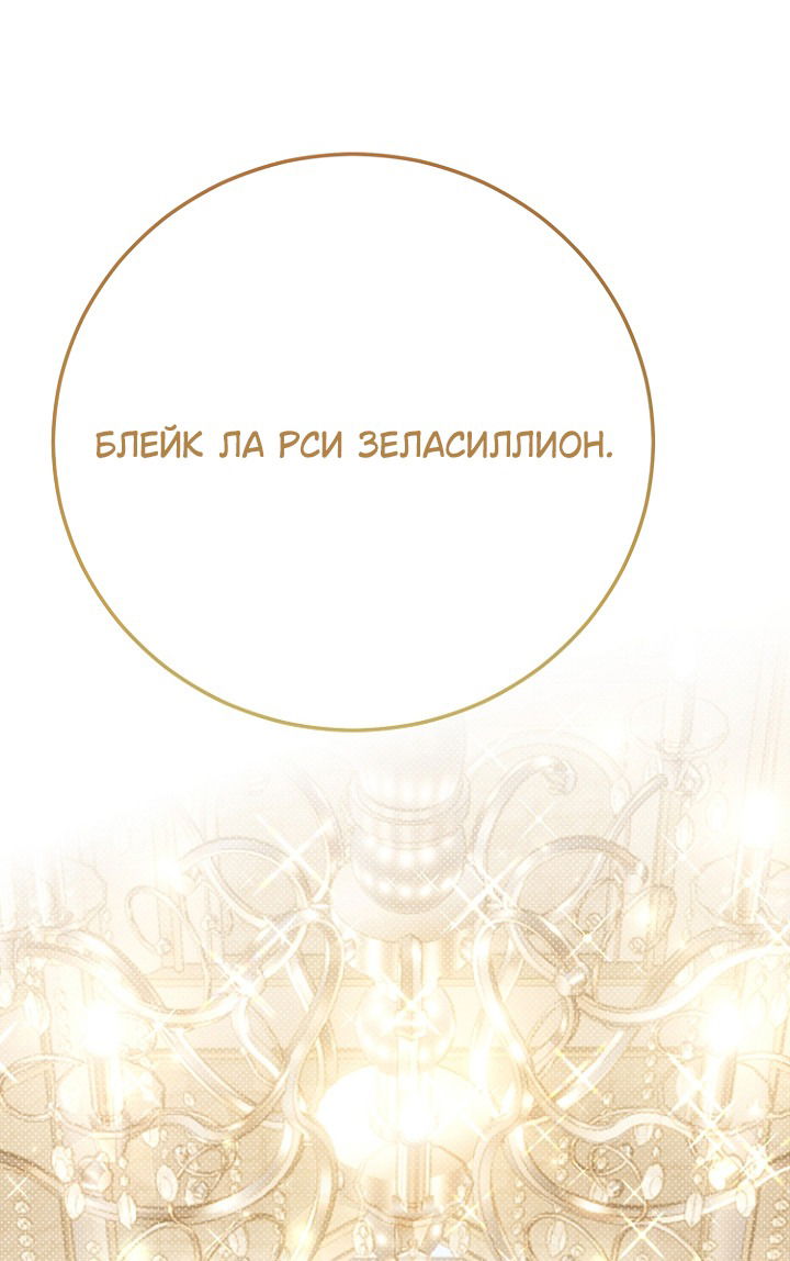 Манга Я стала женой принца-монстра - Глава 127 Страница 52