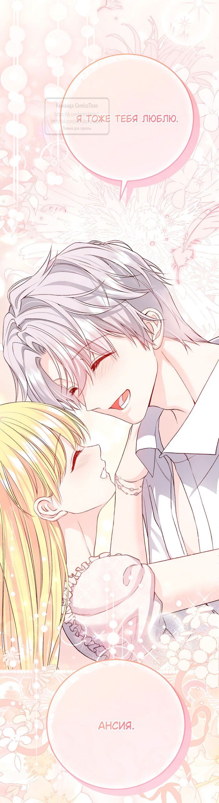 Манга Я стала женой принца-монстра - Глава 127 Страница 17