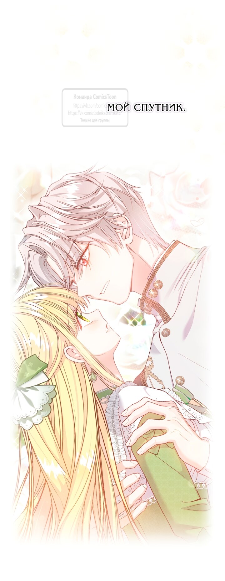 Манга Я стала женой принца-монстра - Глава 127 Страница 63