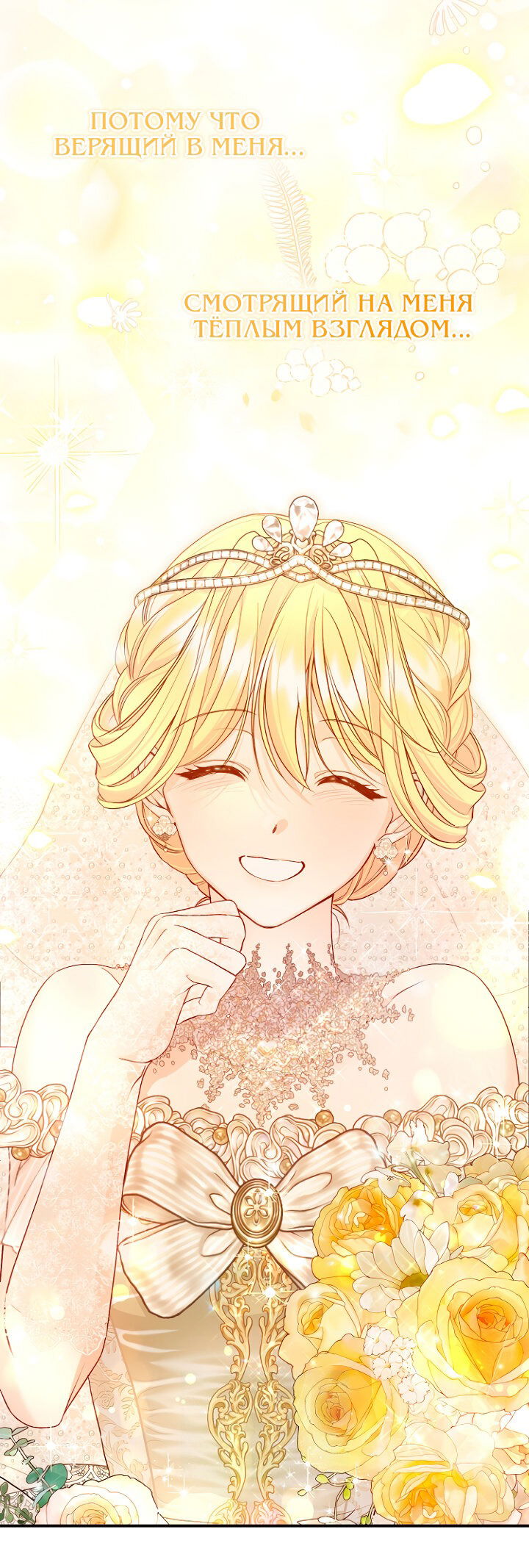 Манга Я стала женой принца-монстра - Глава 127 Страница 67