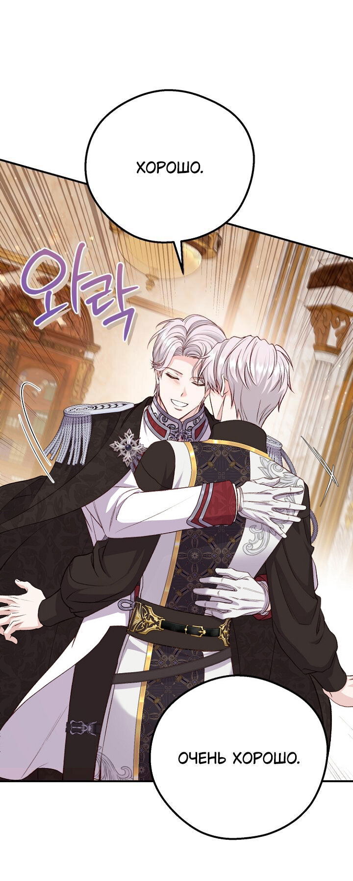 Манга Я стала женой принца-монстра - Глава 127 Страница 30