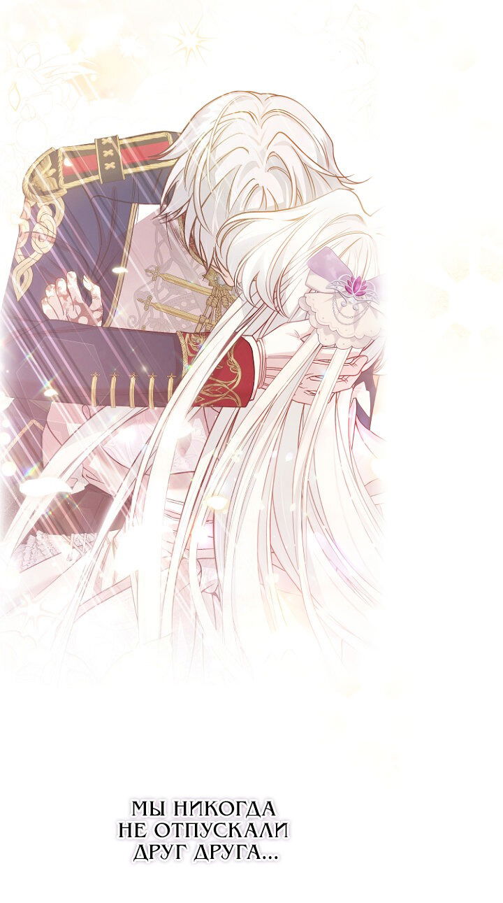 Манга Я стала женой принца-монстра - Глава 127 Страница 61