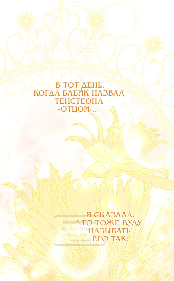 Манга Я стала женой принца-монстра - Глава 127 Страница 35