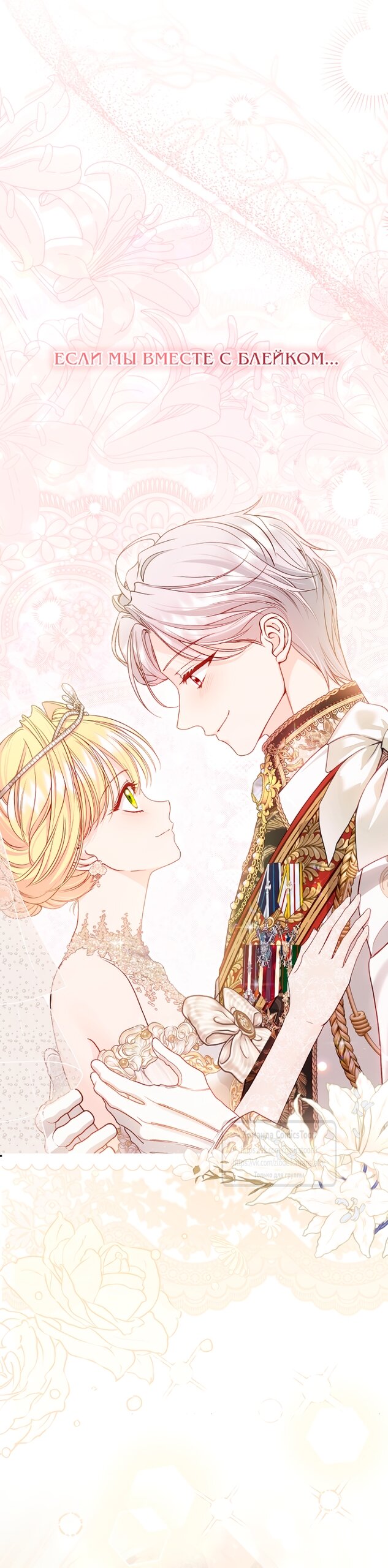 Манга Я стала женой принца-монстра - Глава 127 Страница 64