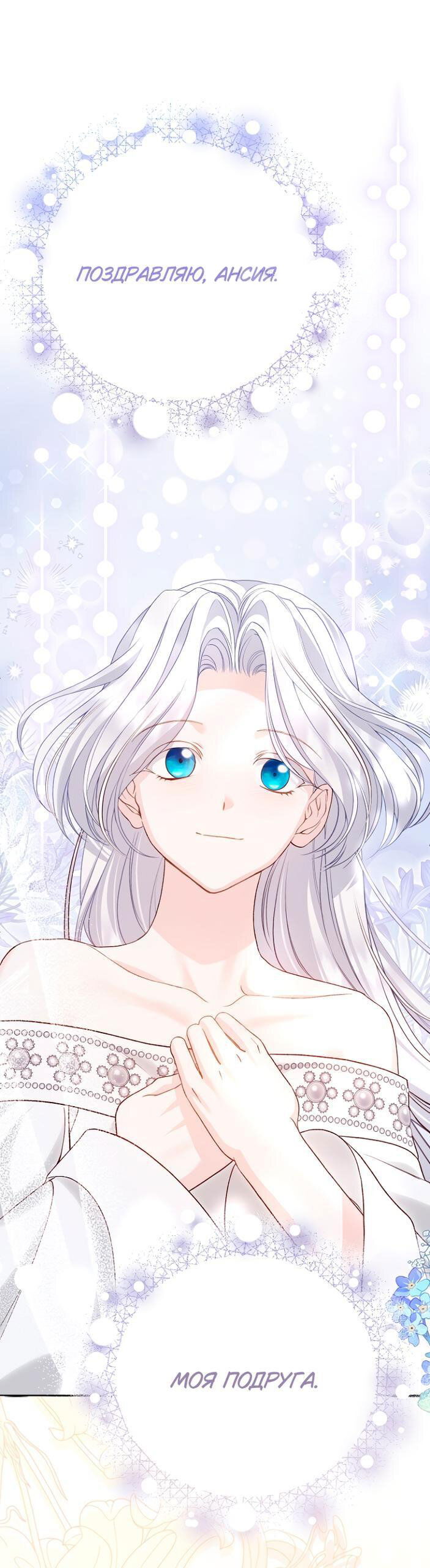 Манга Я стала женой принца-монстра - Глава 127 Страница 50