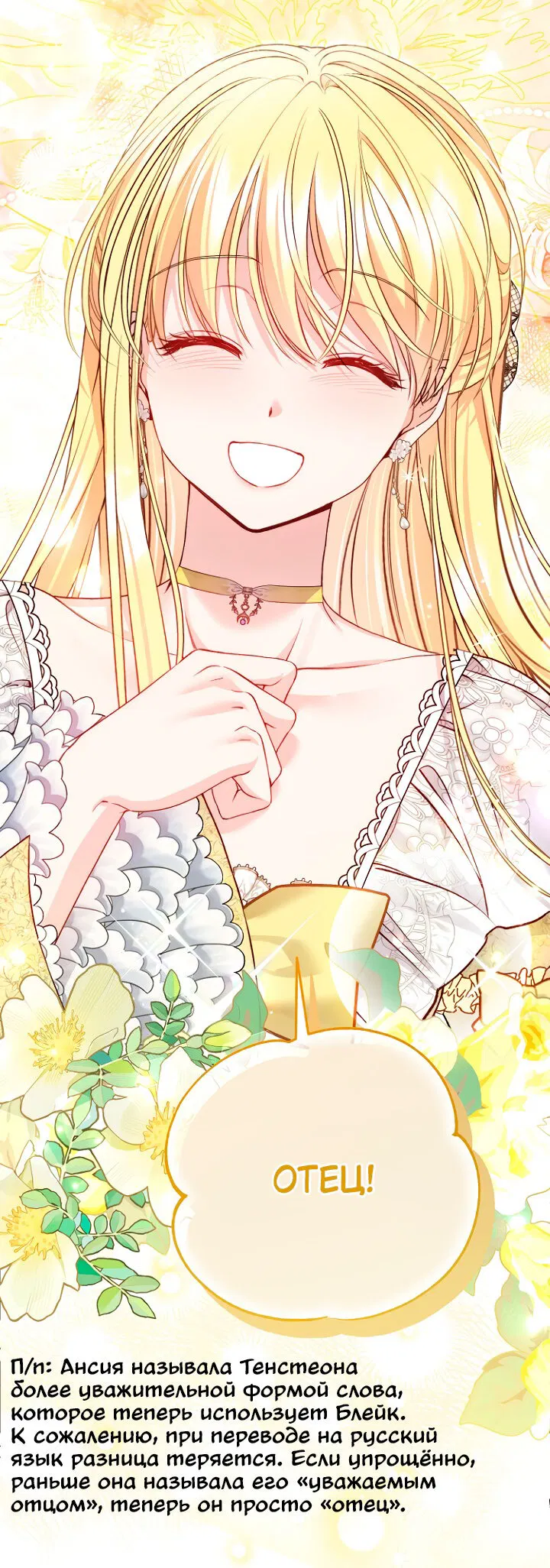 Манга Я стала женой принца-монстра - Глава 127 Страница 36