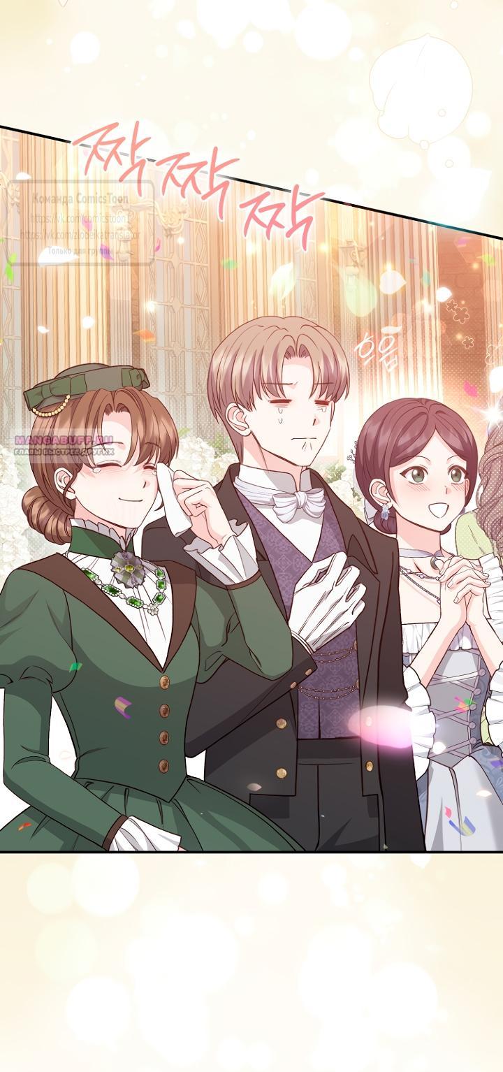 Манга Я стала женой принца-монстра - Глава 127 Страница 46