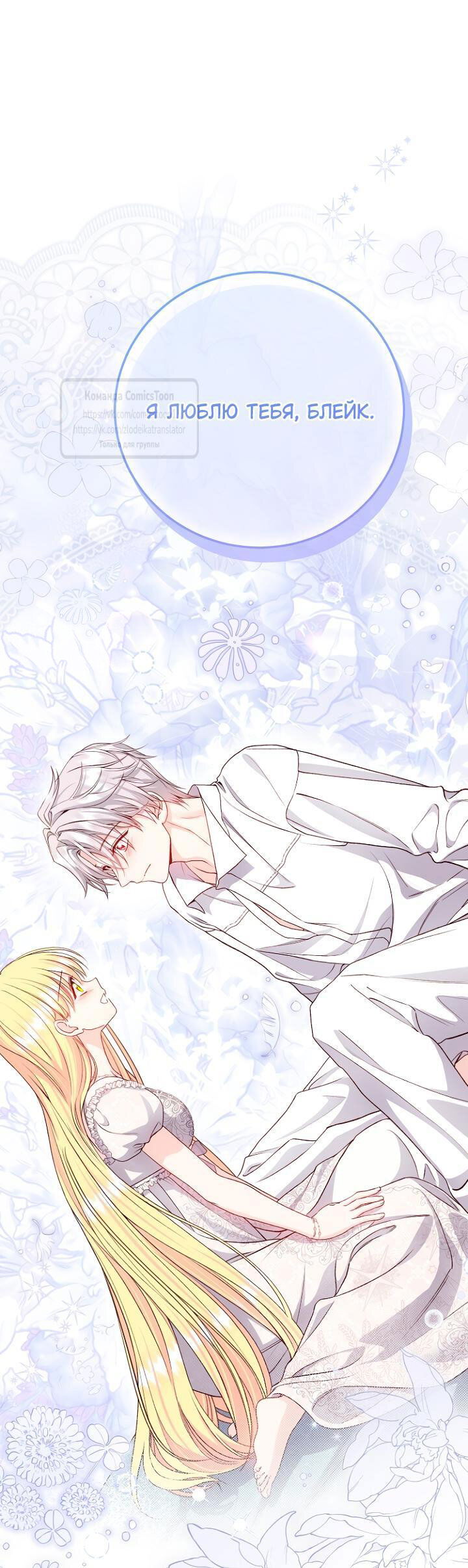 Манга Я стала женой принца-монстра - Глава 127 Страница 14