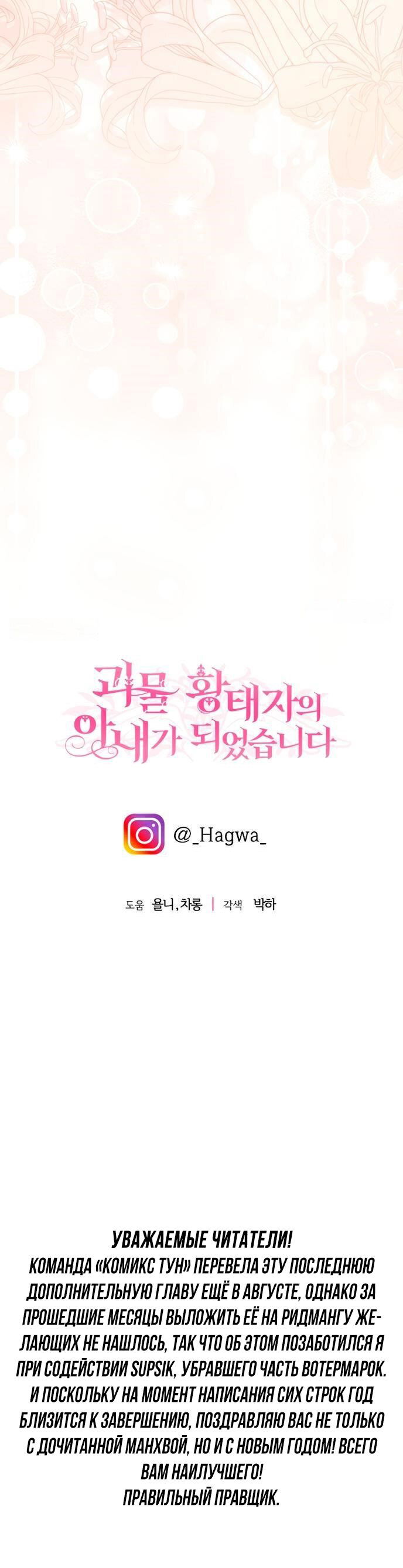 Манга Я стала женой принца-монстра - Глава 127 Страница 70