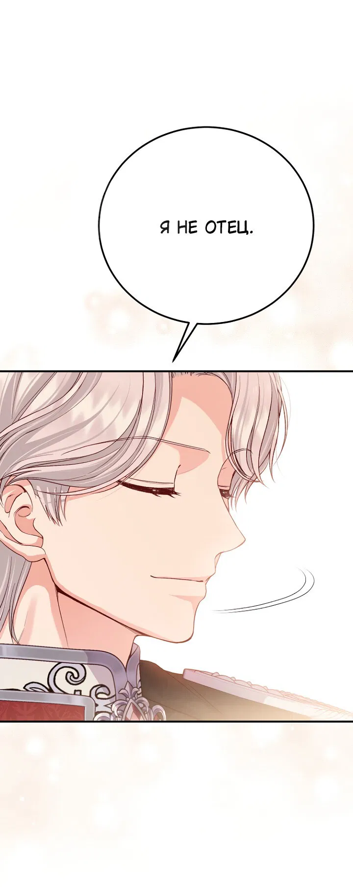Манга Я стала женой принца-монстра - Глава 127 Страница 33