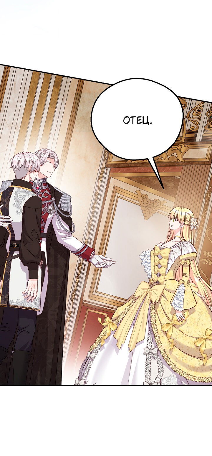 Манга Я стала женой принца-монстра - Глава 127 Страница 32