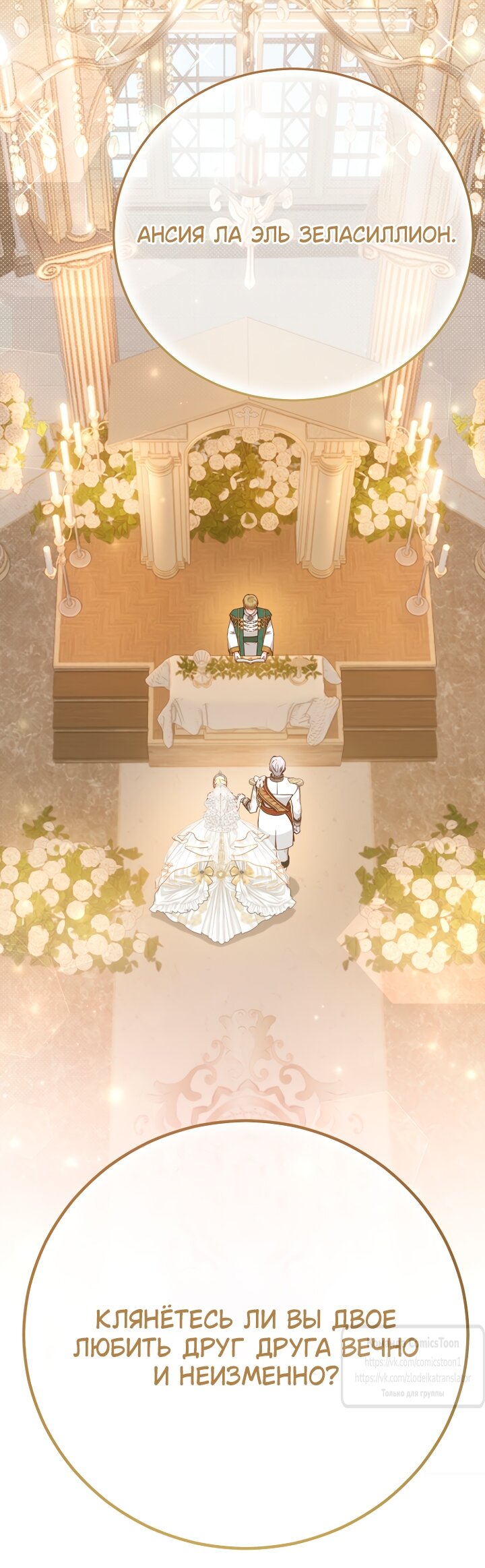 Манга Я стала женой принца-монстра - Глава 127 Страница 53