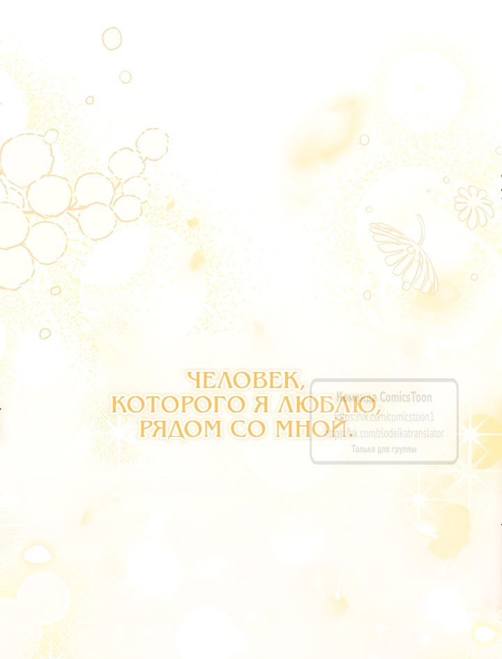 Манга Я стала женой принца-монстра - Глава 127 Страница 68