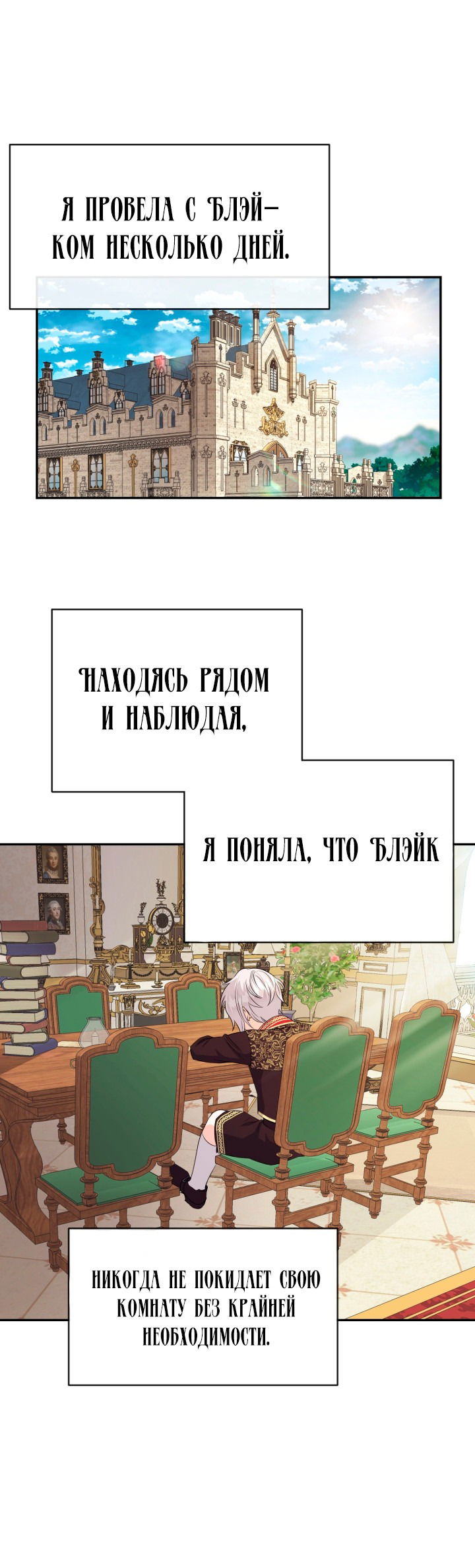 Манга Я стала женой принца-монстра - Глава 3 Страница 26