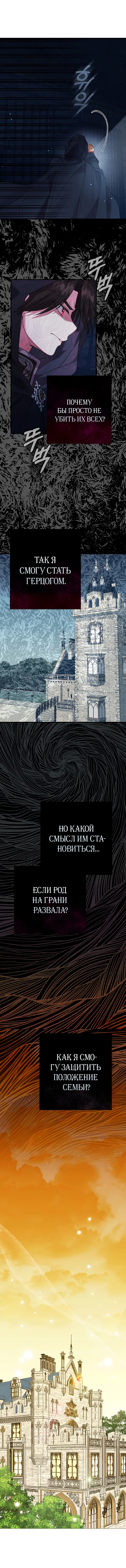 Манга Я стала женой принца-монстра - Глава 58 Страница 11