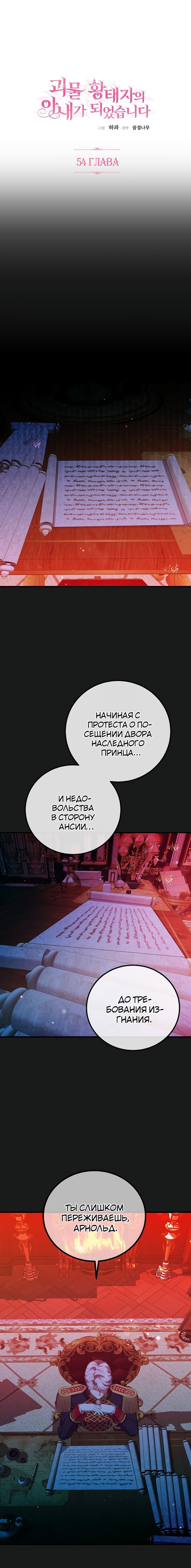 Манга Я стала женой принца-монстра - Глава 54 Страница 1