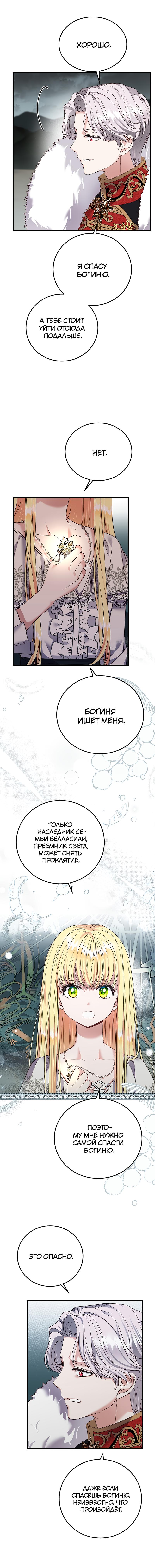 Манга Я стала женой принца-монстра - Глава 62 Страница 6
