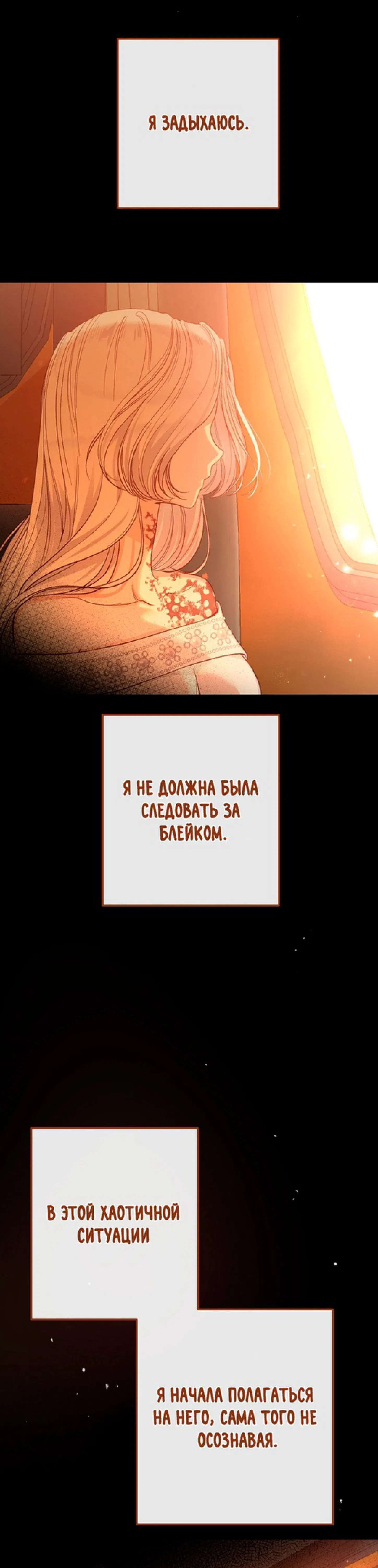 Манга Я стала женой принца-монстра - Глава 79 Страница 34